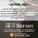 24시무인셀프카페 사당점 이미지