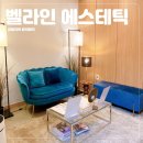 벨라인에스테틱 건대점 이미지