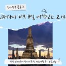 황금시장플랫폼 화장실 | 태국 방콕 + 파타야 추석 황금연휴 여행 일정 및 경비 정리 📝