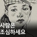 반드시 멀리해야 하는 사람 특징 이미지