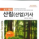 푸른산림기술사