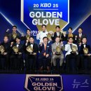 2025 KBO 골든글러브 ㅎㄷㄷㄷㄷㄷ 이미지
