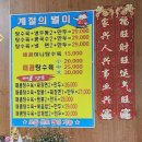 효동각중화요리 이미지