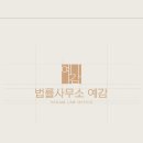 법률사무소시안 이미지