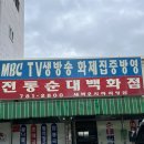 전통순대백화점 이미지