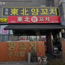 동북왕꼬치