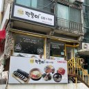 막뚱이김밥