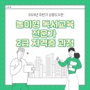 상동도서관 놀이형 독서교육 전문가 2급 자격증 과정 4회차 후기 종이인형극으로 연출하기 좋은 그림책은?