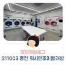 홍천운동화빨래방 이미지