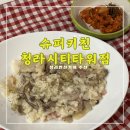 지에스25 청라포레안 | 슈퍼키친청라시티타워점 &lt;&lt;신메뉴 T데이 청라맛집 청라반찬가게&gt;&gt;