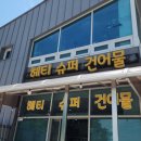 거제저도건어물 이미지