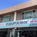 하나카세차장 | 부산 영도 세차장 영도 스팀 세차장 잘하는 곳 TOP카케어(신속, 깔끔, 친절)