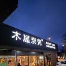 HAPPY TREE(해피트리) | 캐나다 밴쿠버 버나비 킹스웨이 맛집 - 해피트리 양꼬치 happy tree house BBQ