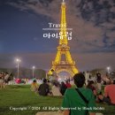 서유럽 세미패키지 여행 후기 직장인 프랑스 파리 자유여행 코스 마이유럽