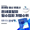 법률사무소관세 이미지
