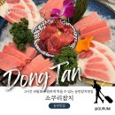 골드 참치 | 동탄 북광장참치 소쿠리참치 골드코스 후기(3시간 리필)