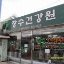 항아리건강원 - 동구 반야월로36길 61 | 항아리건강원
