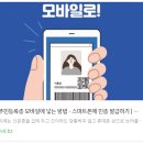 주민등록증 핸드폰에 넣는방법 이미지