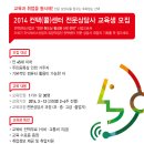 [인천]경력단절여성 취업걱정 뚝! 2014 콜센터 전문상담사 양성과정 이미지