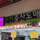 원종축산 이미지