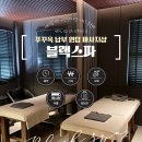 스타카케어샵 | 푸꾸옥 남부 인생 마사지샵 추천 [블랙스파] 위치 예약 가격 픽드랍 짐보관 셔틀 샤워 내돈내산