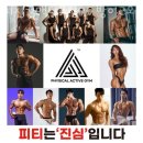 피지컬액티브짐 방이2호점 | 방이동헬스 피지컬액티브짐PT 방이2호점 추천