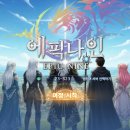 에픽나인 | [공략]에픽나인 230레벨 달성 후기 및 쿠폰