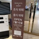 제주 협재 라온호텔 조식 부페 이용 간단 후기