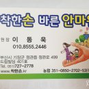 착한손바른안마원 이미지