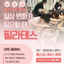 ㈜위드헬스케어 | 쌍용동필라테스 찾다가 결국 고위드짐을 선택하게 된 이유 (+ 이벤트 혜택까지)