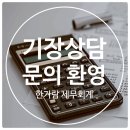 한가람세무회계 네이버블로그