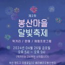 베리베리굿봉산마을 이미지