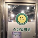 [경남 창원] 산호동 맛집 &#34;스마일회관 산호점&#34;