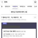 vip 매점 이미지