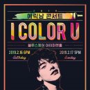 아이 컬러 유