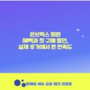 온브릭스 회원 혜택과 첫 구매 할인, 실제 후기에서 본 만족도