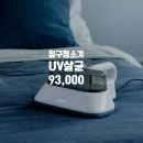 반려인 | 한경희 UV살균 침구청소기 추천, HEVS-D100 비염 반려인 필수템 실사용 후기
