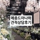 세븐일레븐 강남선릉점 | 강남 어두운 웨딩홀 메종드아나하 견적 후기 식대 주차 음식 (선릉 역삼 웨딩홀)