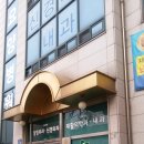 푸른봄약국 이미지