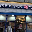 삼미가광주용봉점 이미지