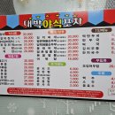 대박야식포차
