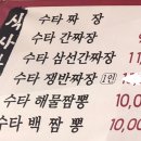 북경옛날손짜장