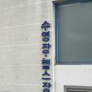 문막보건지소 이미지