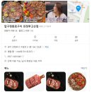 압구정 화로구이 의정부고산점 | 의정부맛집 압구정화로구이 의정부고산점 소고기 끝장남