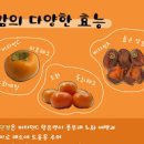 곶감 칼로리 곶감의 8가지 이미지