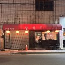 상하이다이닝 | 부산 초읍 상하이다이닝 정통 중국 요리 술집 추천 솔직후기