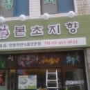 본초건강원