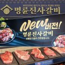 셀렉토커피 고덕원희캐슬점 | 운정 맛집 | NEW버전 명륜진사갈비 리뉴얼 매장 운정호수공원 맛집 다녀온 찐후기