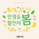 안경 봄 이미지