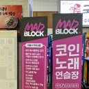 찐코인노래연습장 이미지